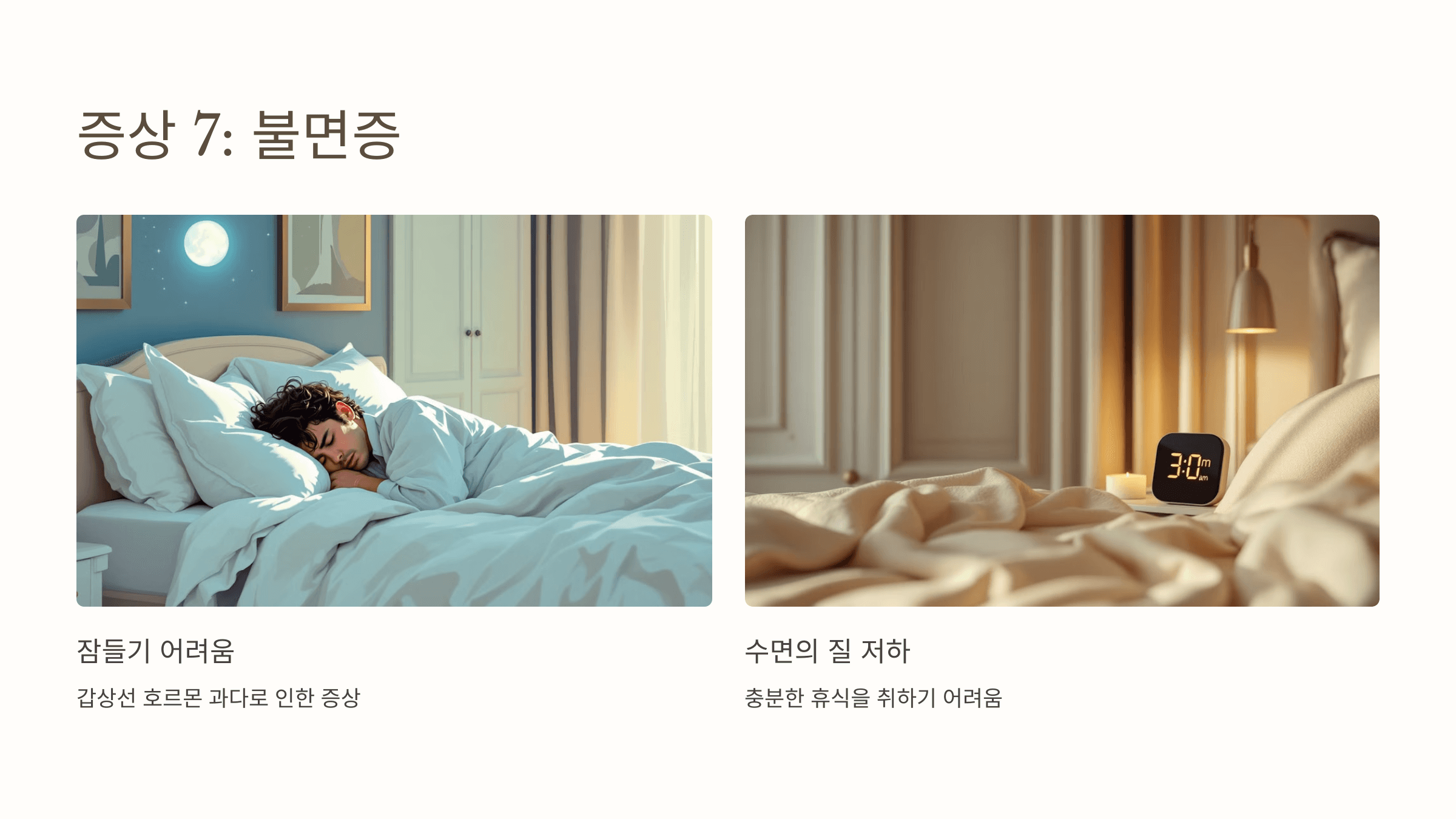 갑상선 기능 항진증과 관련된 사진입니다.