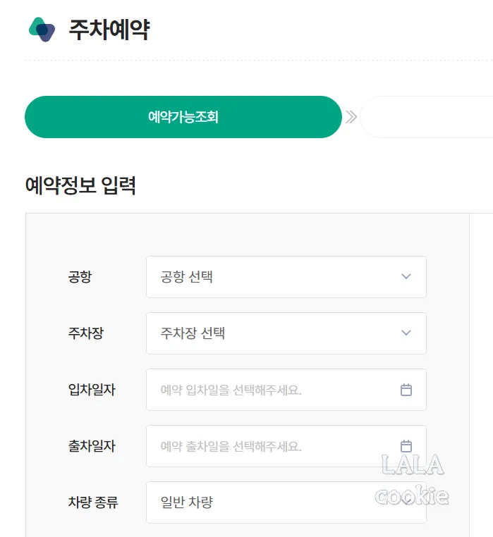 김해-공항-주차장-예약-화면