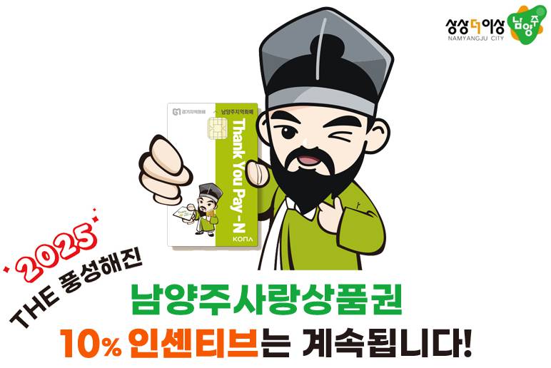  남양주 청년기본소득 신청 2025