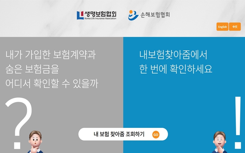 내 보험 찾기 서비스 공식 웹사이트 소개