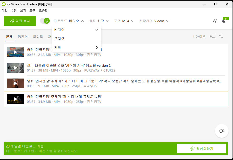 4K Video Downloader+ 다운로드
