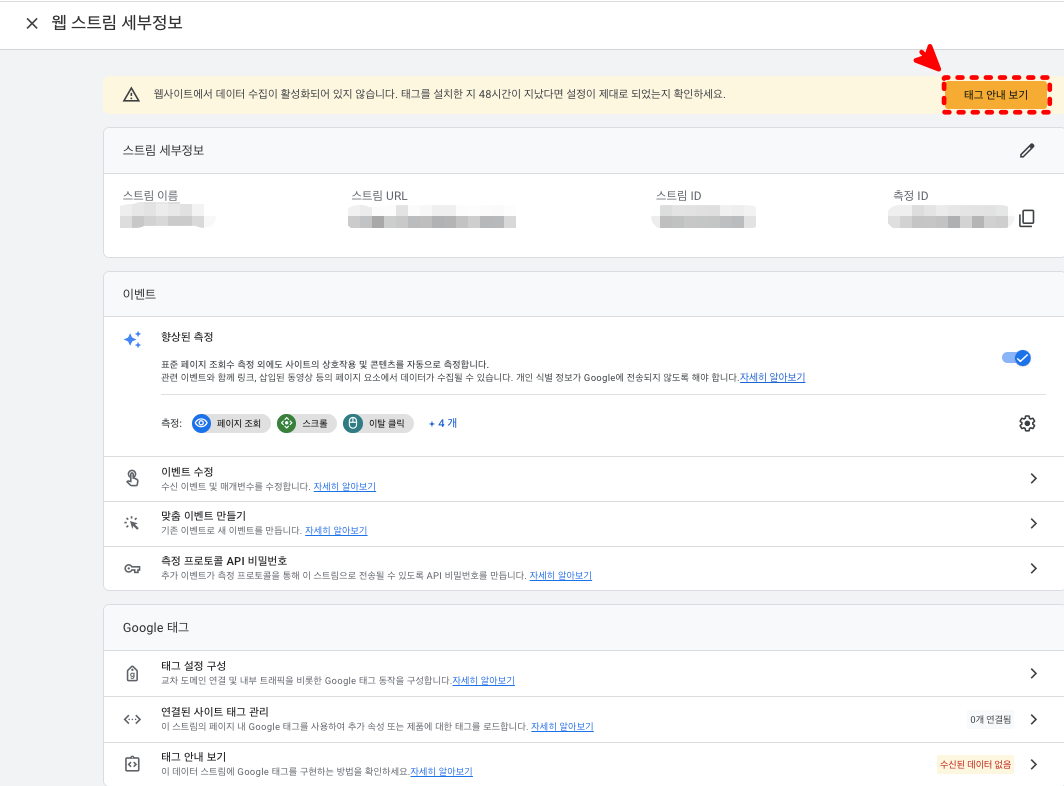 애널리틱스 태그정보