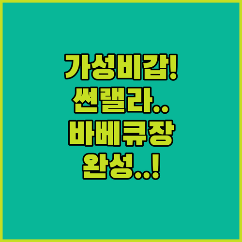 가성비 좋은 썬랠라 접이식 몽골 텐트..