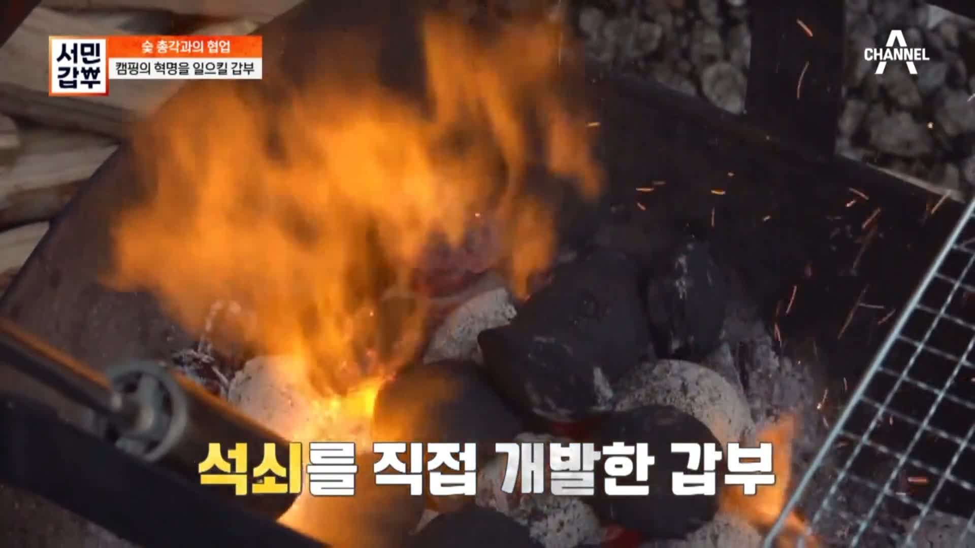 직접 만든 참나무 숯과 불판, 화로, 천장이 열리는 텐트 연 매출 23억 용감한 형제 갑부 카라반 글램핑 오토캠핑 포천 추천 캠핑장 서민갑부 388회 방송 정보