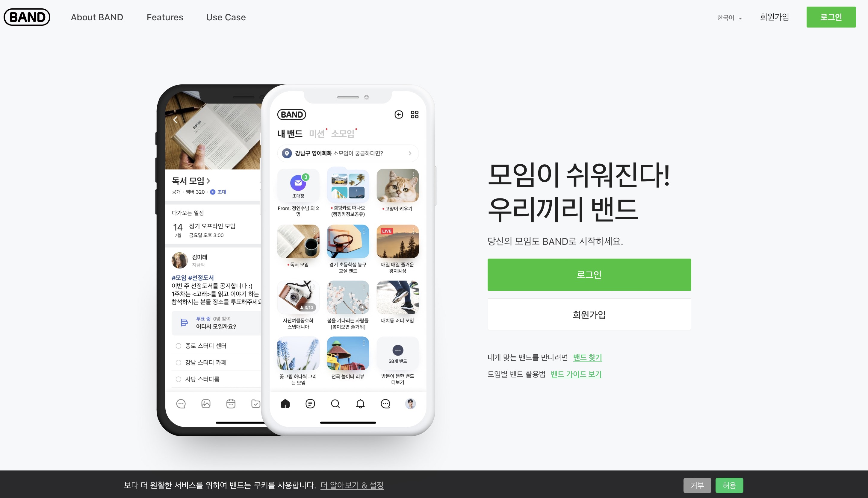 밴드 PC 버전 다운로드 및 설치하기 (https://band.us/ko)