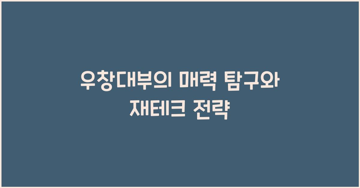 우창대부
