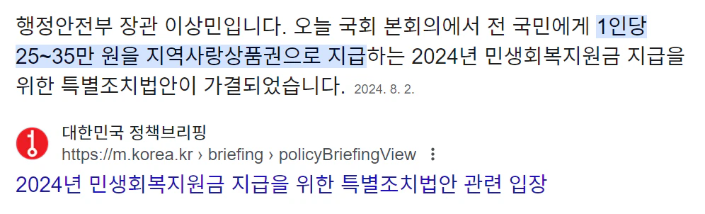 민생회복지원금 특별조치법안 가결