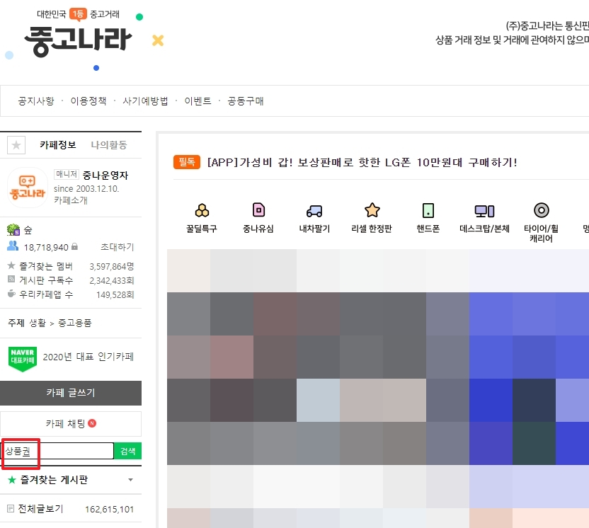 중고거래 플랫폼에 올라온 다양한 상품권 매매 게시글들을 살펴보는 화면