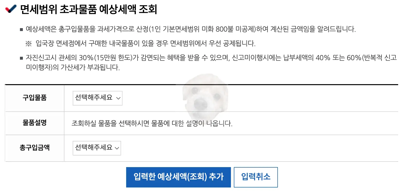 예상세액 조회 사진