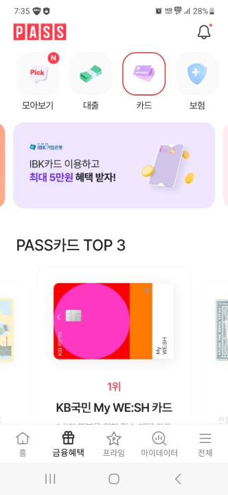 Pass 앱으로 돈 버는 방법. 금융혜택의 Pass 앱 TOP 3 섹션