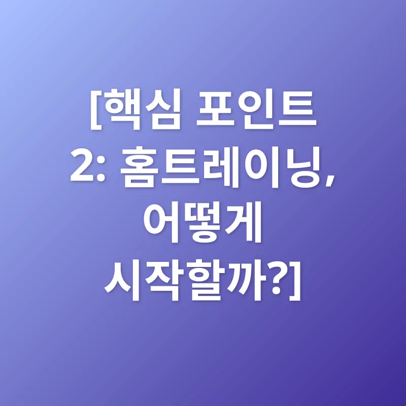 홈트레이닝_2