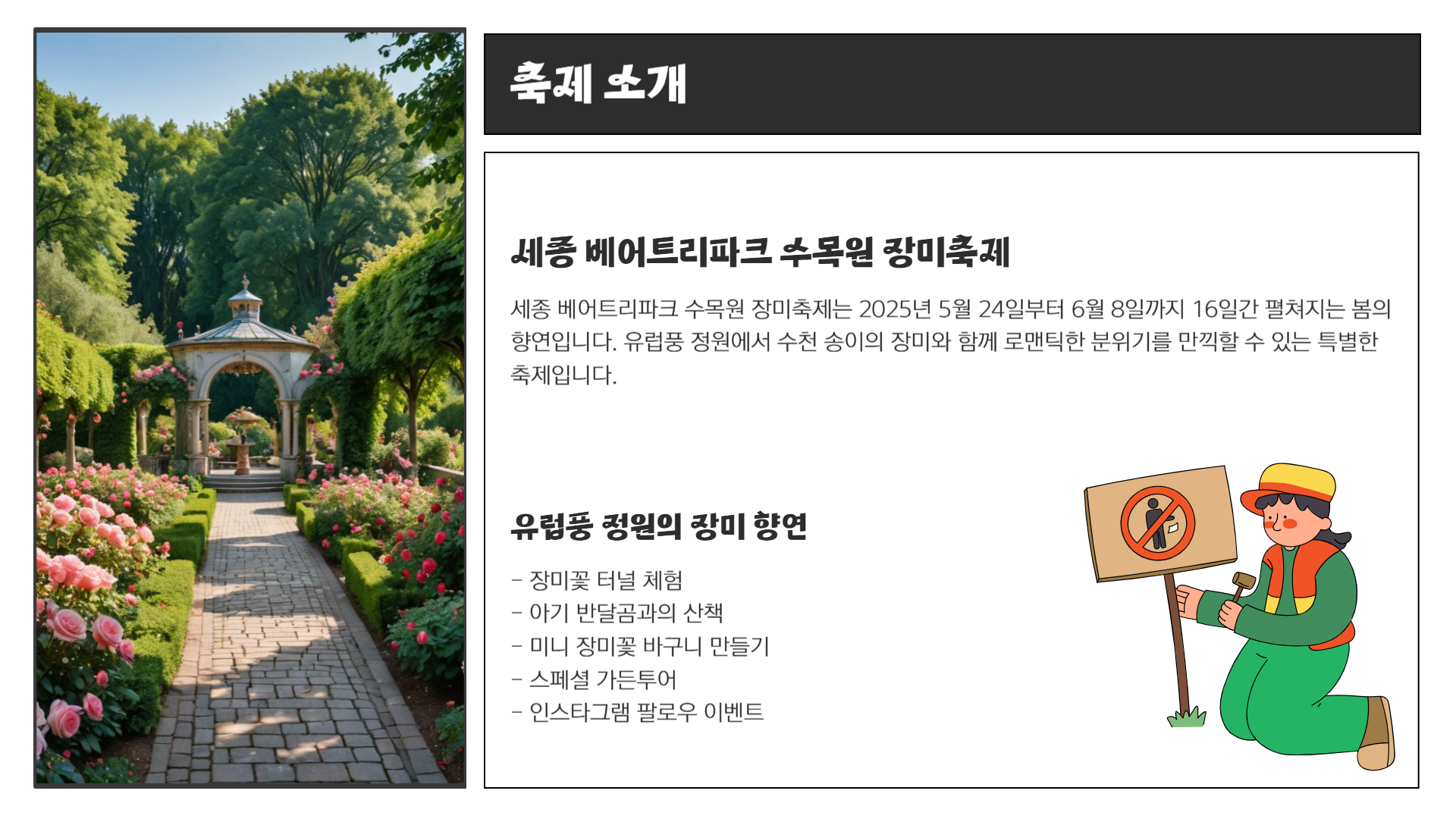 세종 베어트리파크 수목원 장미축제