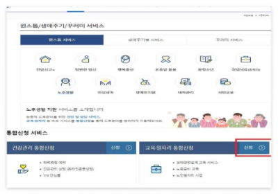 2024 노인일자리 사업 온라인 신청 방법 가이드