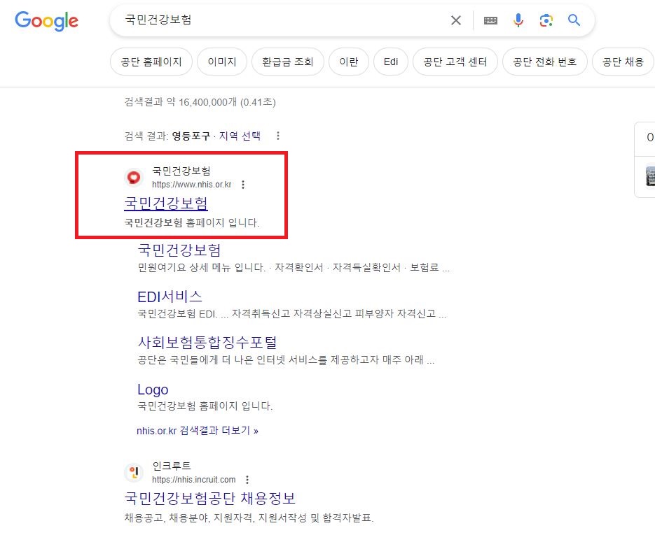 국민건강보험 접속
