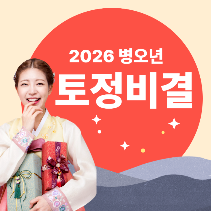 무료운세