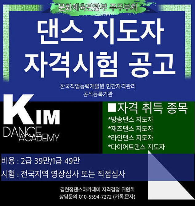 김현정댄스아카데미