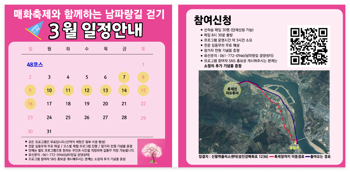 광양매화축제기간 입장료 무료셔틀 및 주차장