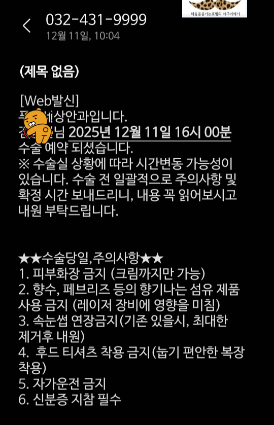 푸른세상안과에서 발송한 문자이미지