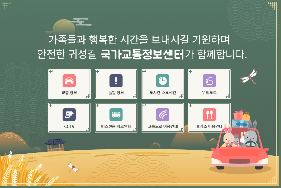 2023 고속도로 교통정보 실시간 사고 정체구간 단속확인 방법
