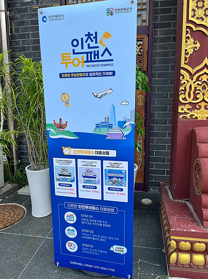 인천 투어패스 현수막