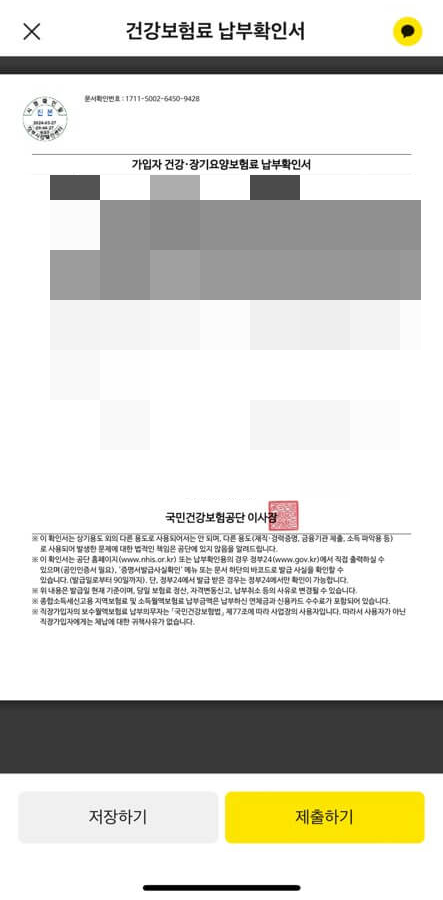 카톡 증명서 발급 PDF 저장