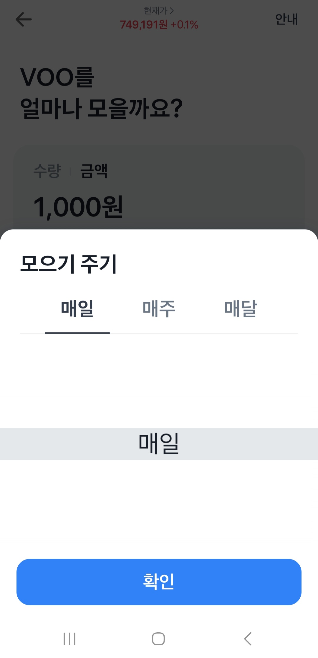 토스 주식 모으기 설정 완벽 가이드