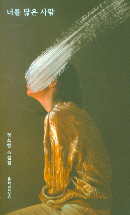 너를 닮은 사람 원작 결말