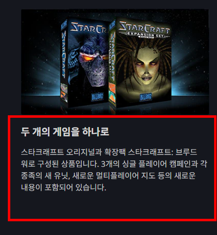 스타크래프트 무료다운로드 사이트