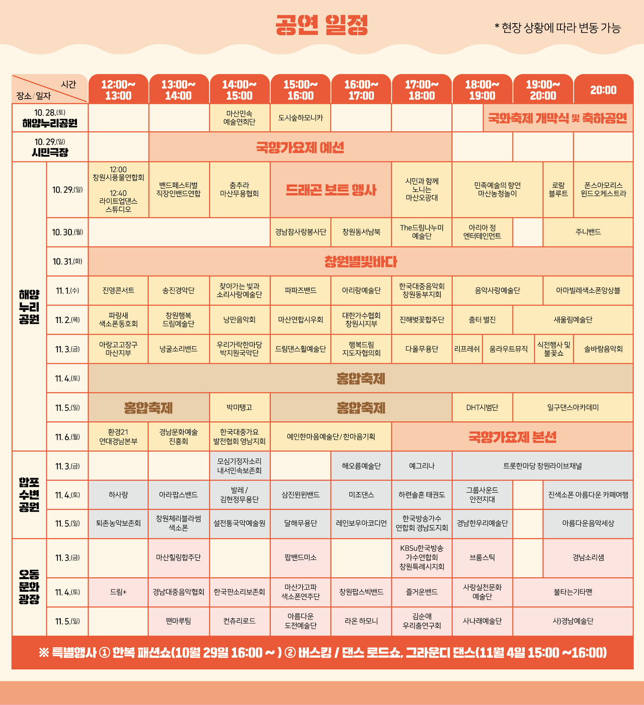 마산 국화축제 공연일정