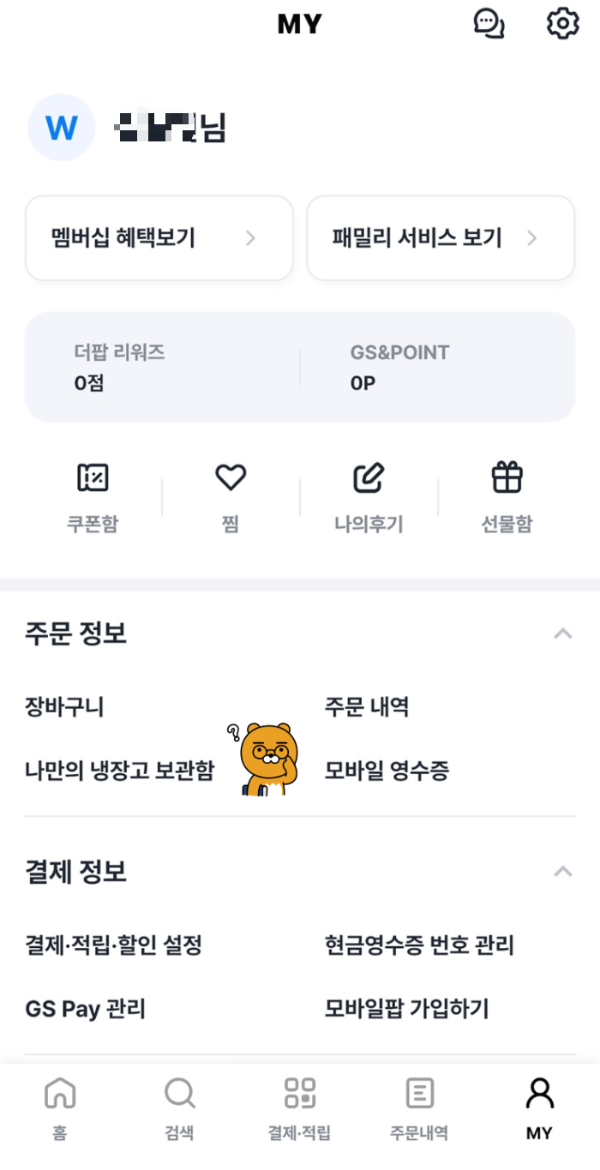 주문정보내 나만의 냉장고 보관함을 클릭하세요