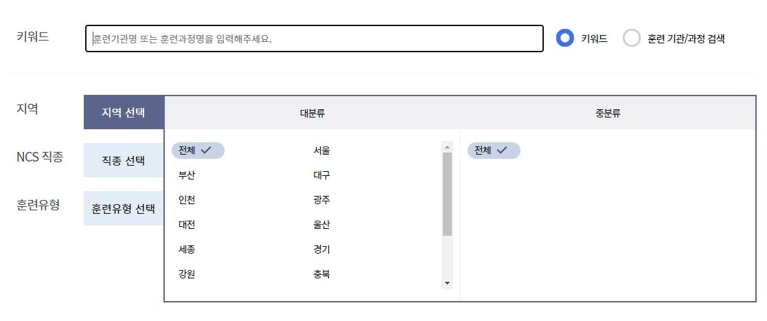 국민내일배움카드 사용처 검색화면 입니다