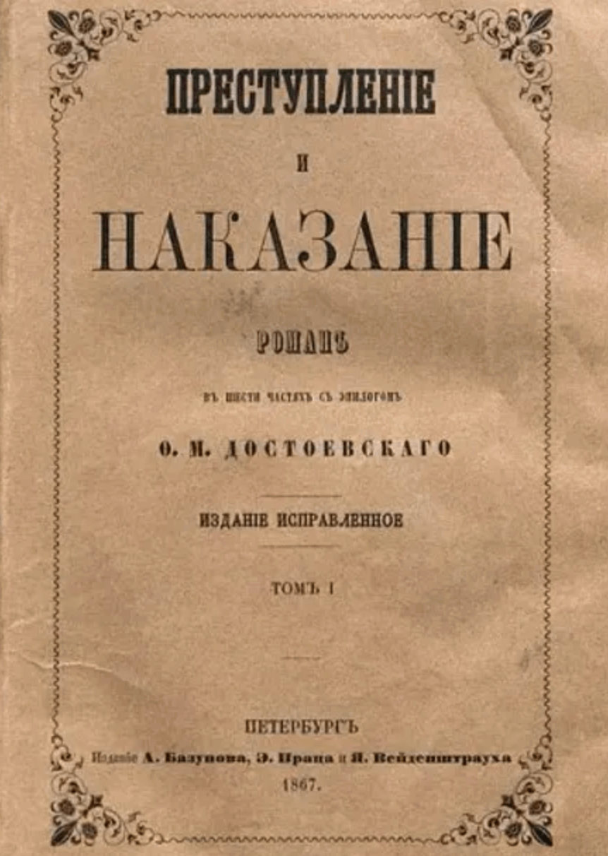 죄와-벌-책표지