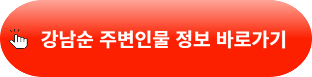 힘쎈여자 강남순