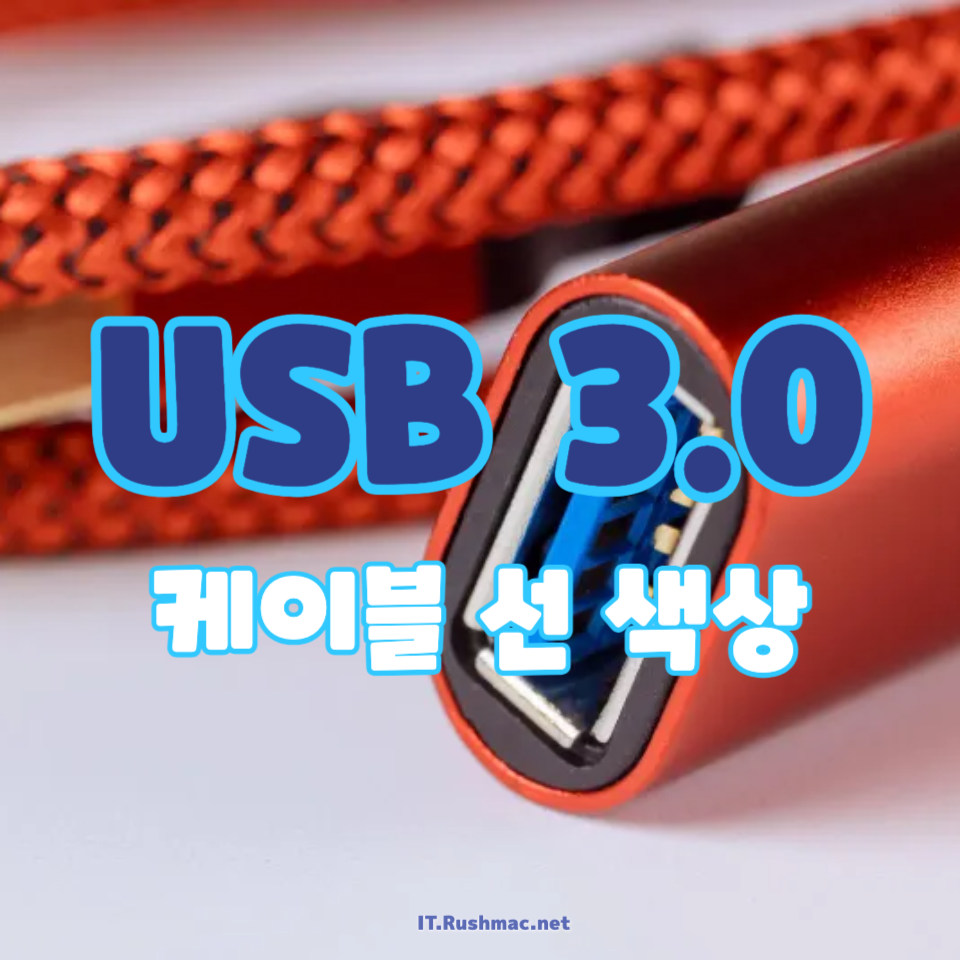 USB 3.0