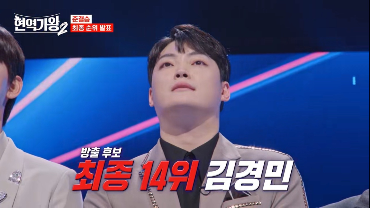 현역가왕2 준결승 최종 순위