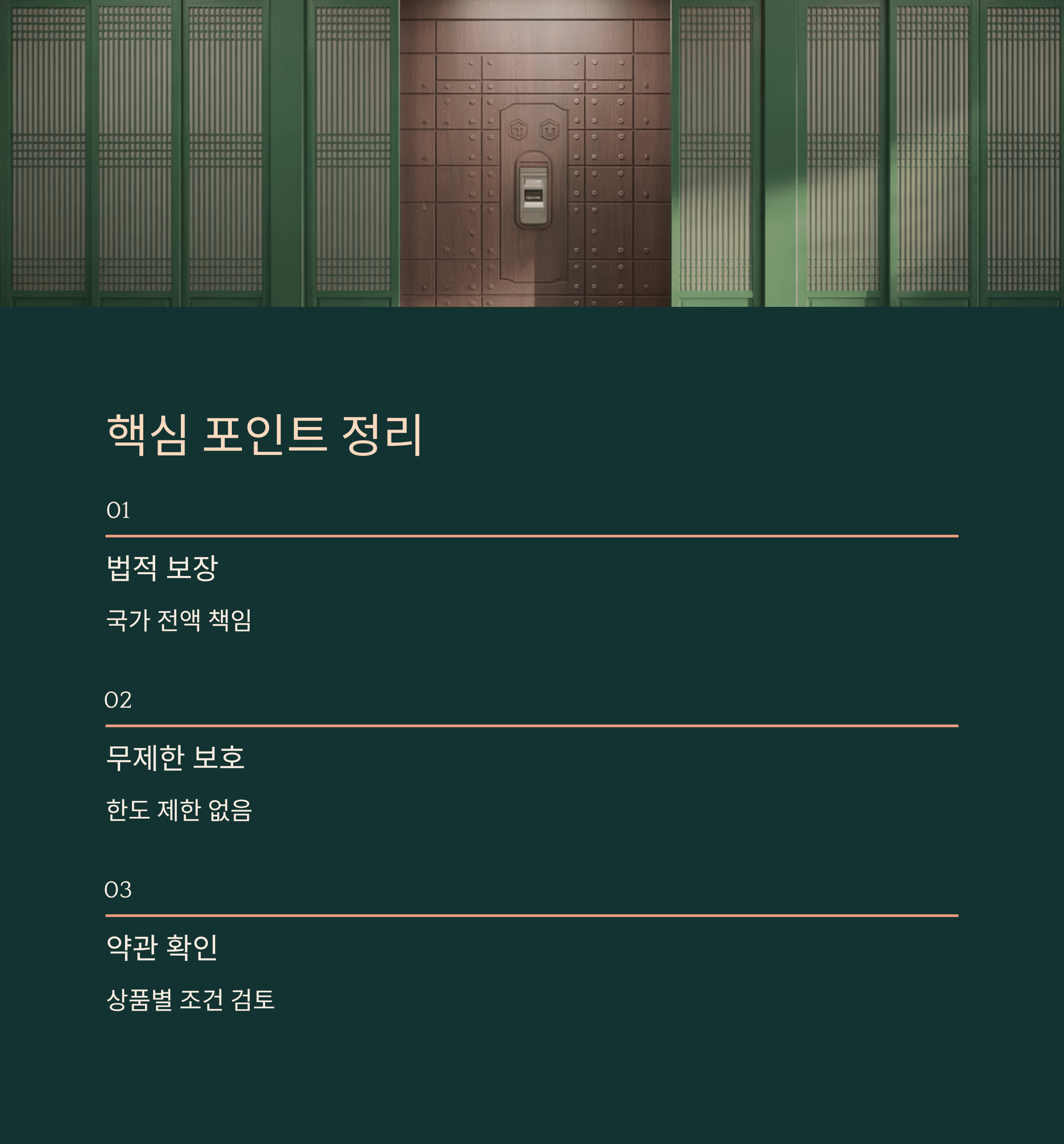 우체국 예금, 핵심 포인트 정리