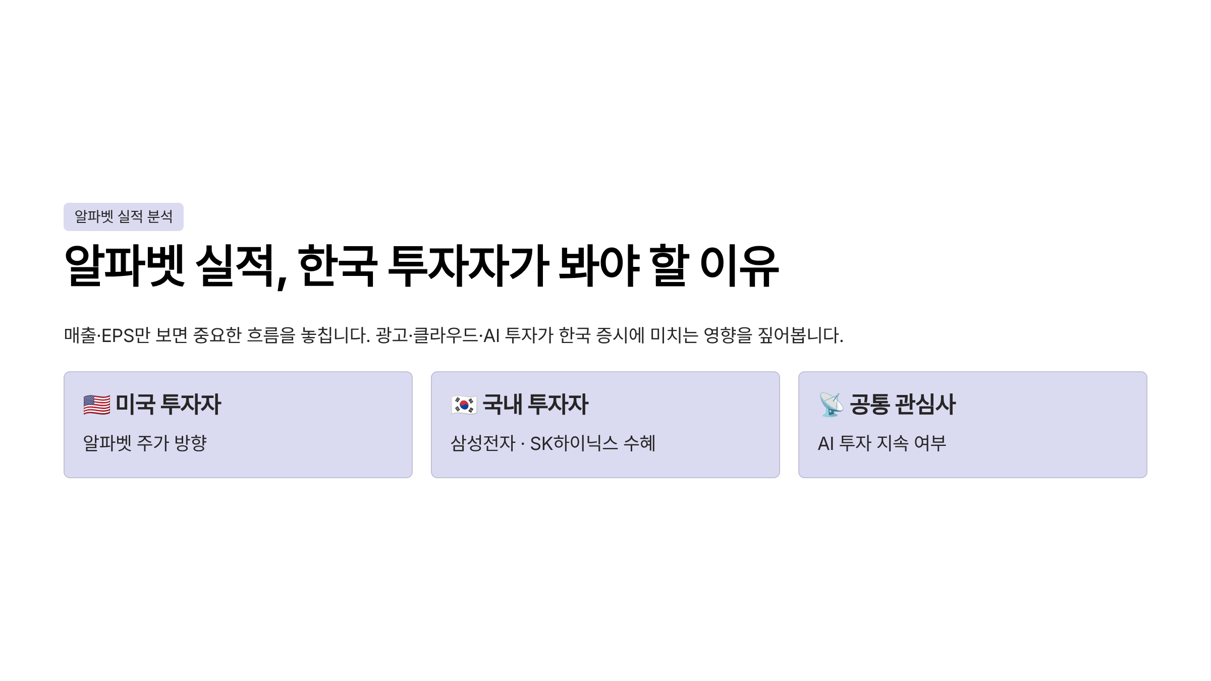 알파벳 실적발표