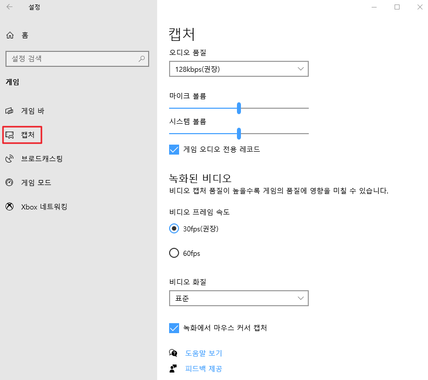 윈도우 화면녹화4