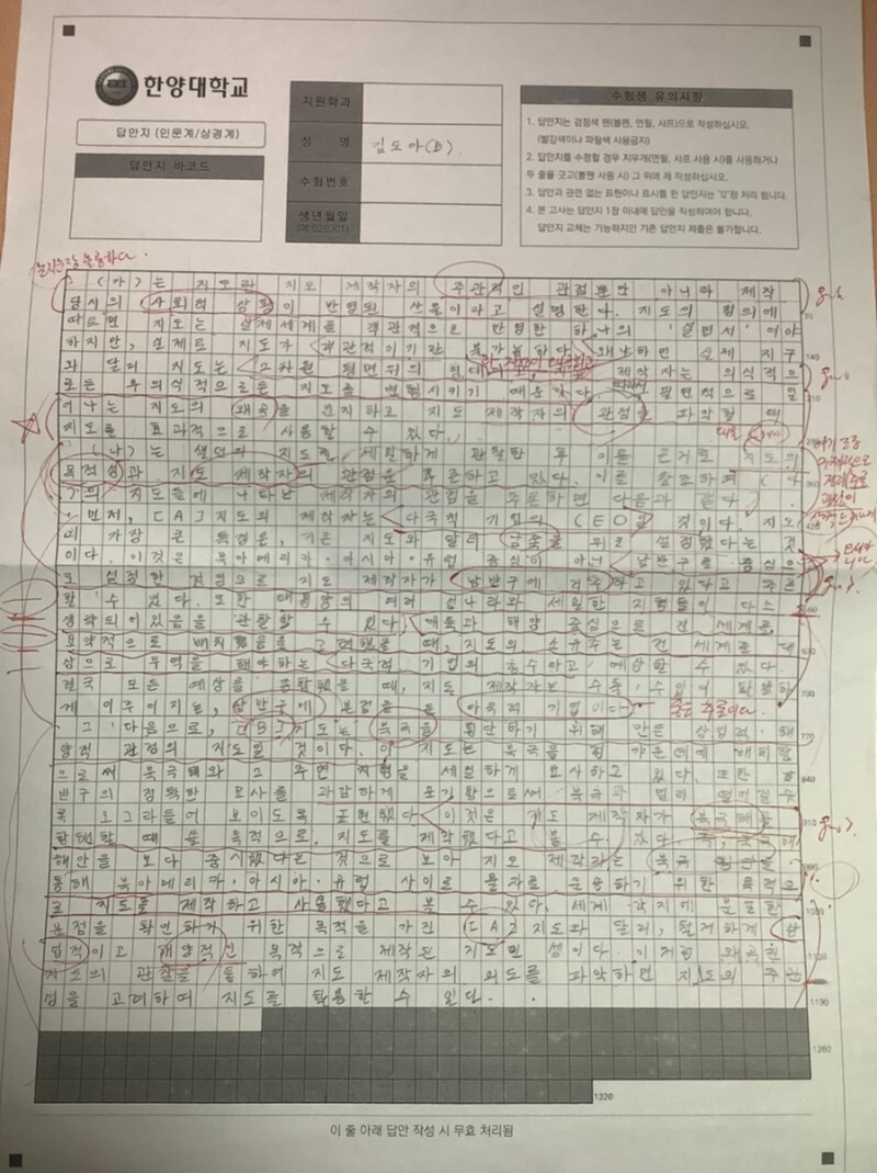 한양대 논술 예시답안