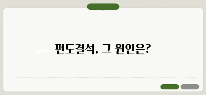 편도결석 원인과 제거 방법