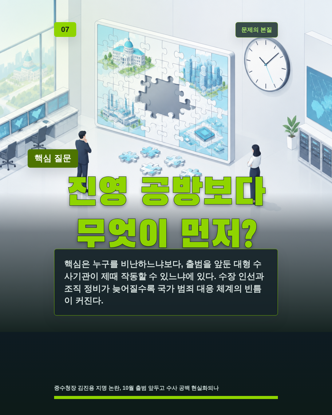 진영 공방보다 무엇이 먼저?