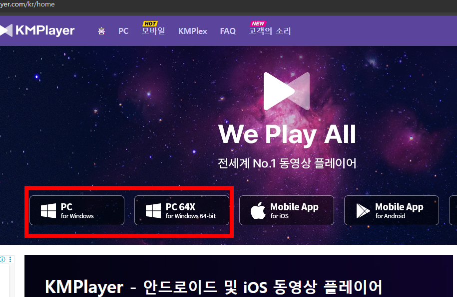 km player 다운로드 사이트 소개