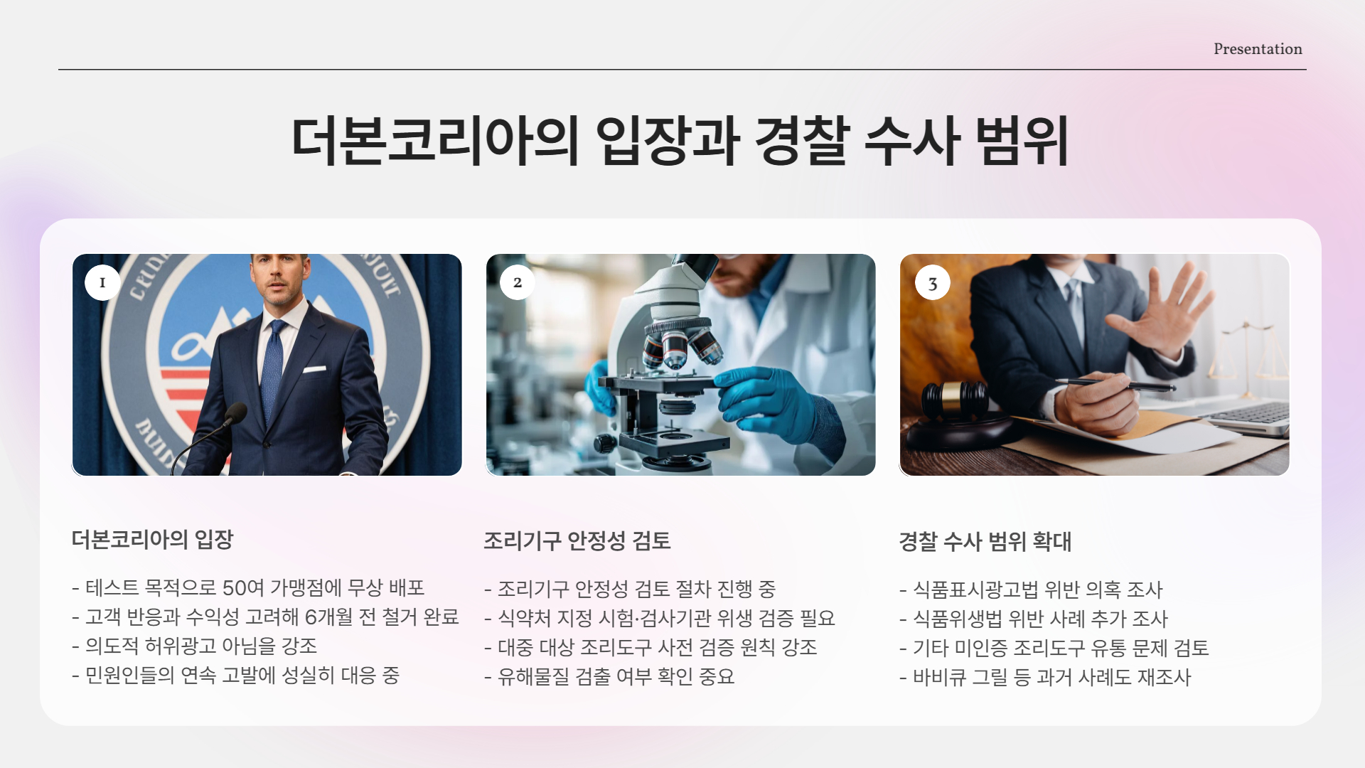 더본코리아의 입장: “이미 6개월 전 철거 완료”