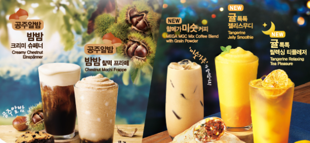 신메뉴-공주알밤-할메가-귤톡톡