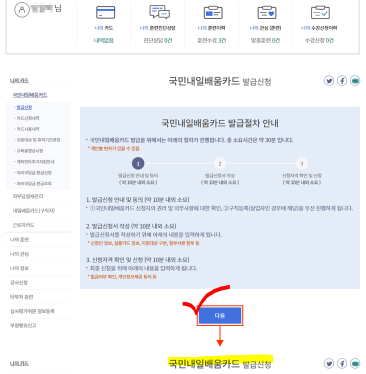 국민내일배움카드_신청