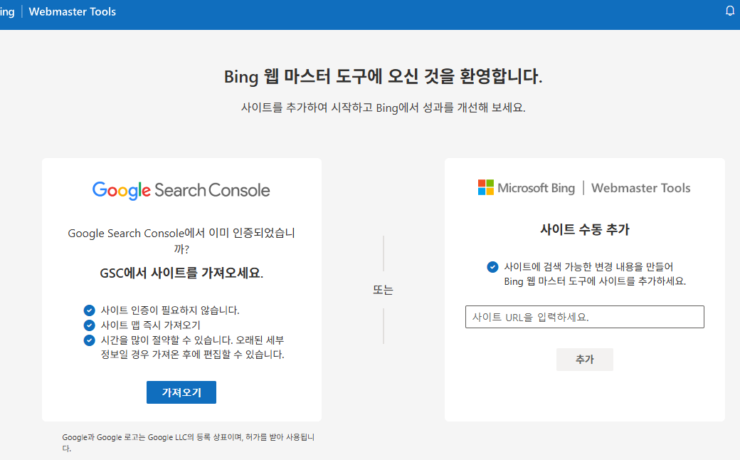 bing웹마스터