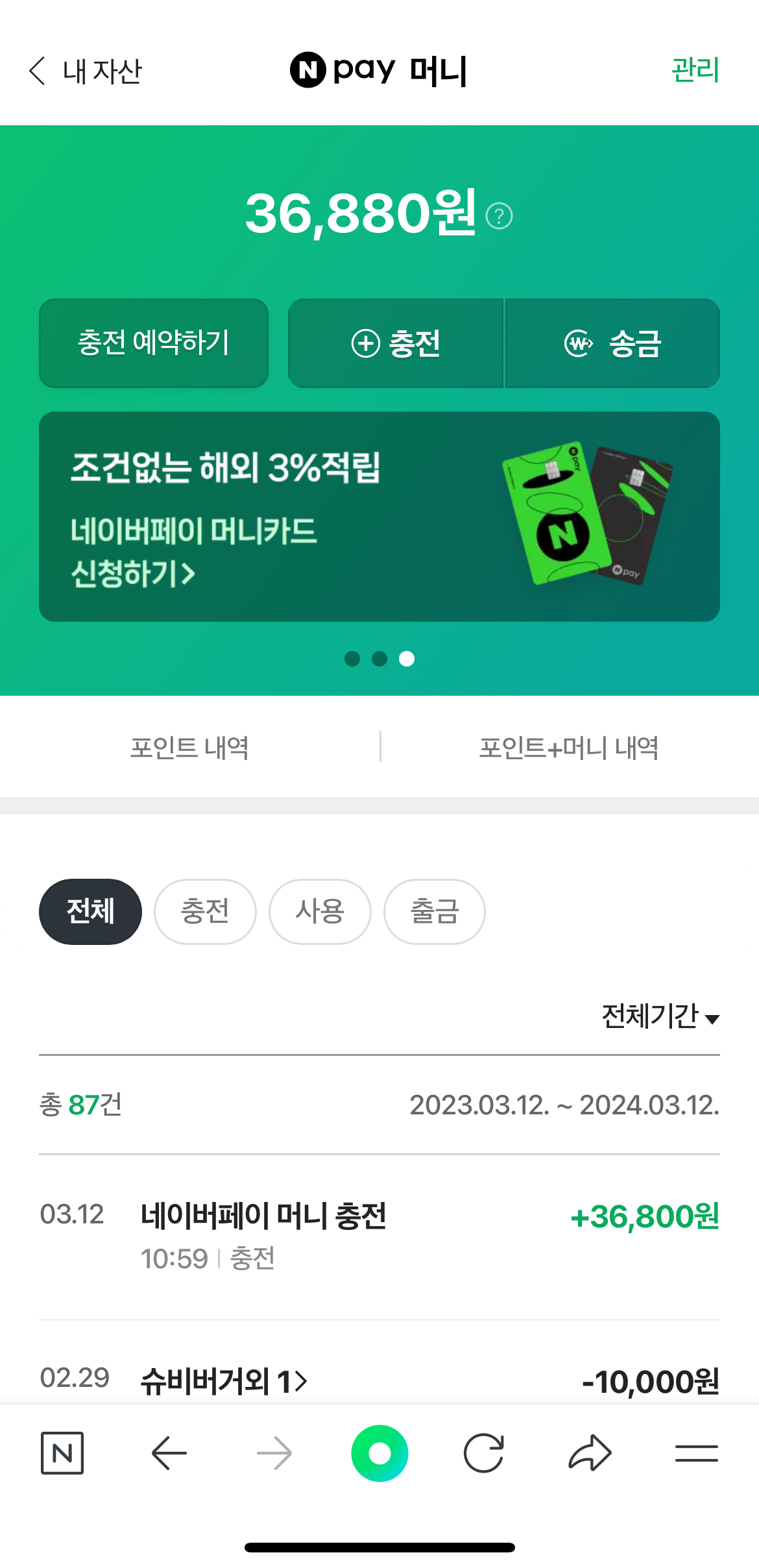 네이버페이 현금으로 출금하는 방법
2