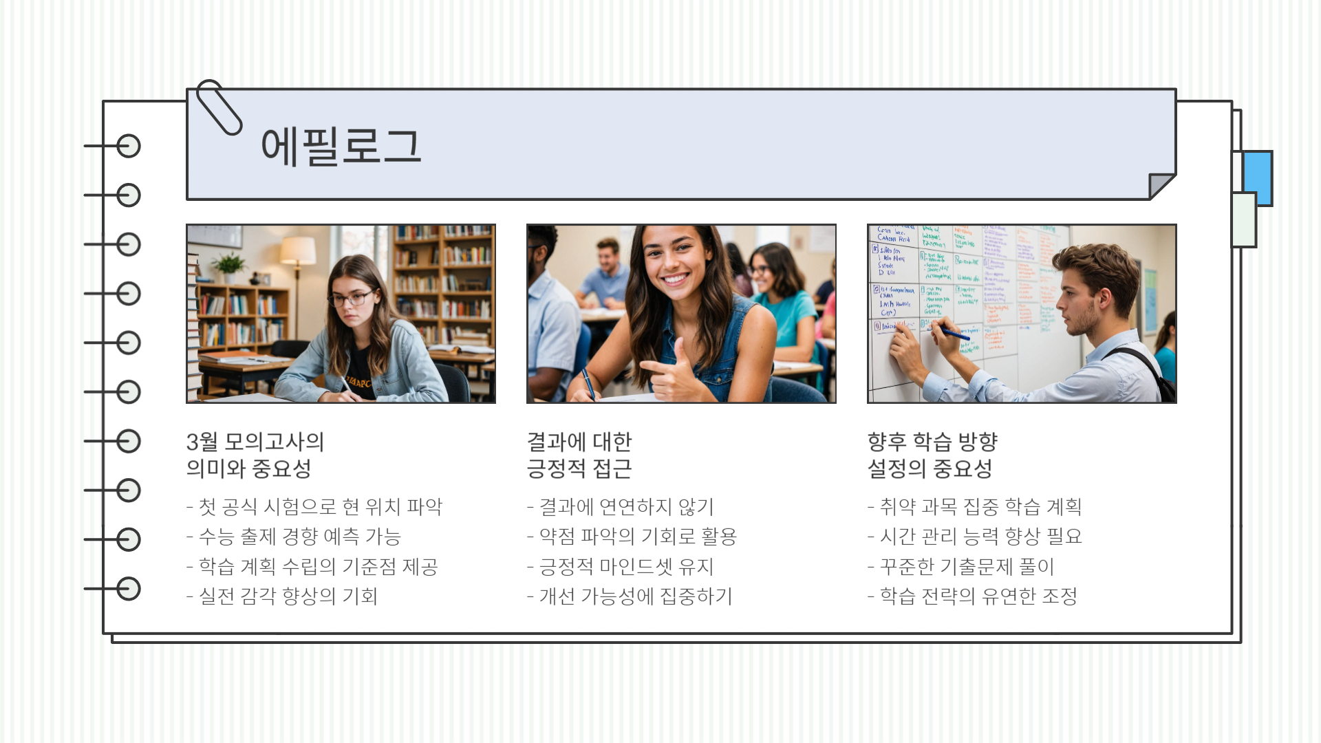 2025년 3월 모의고사 분석 및 등급컷 최종 정리