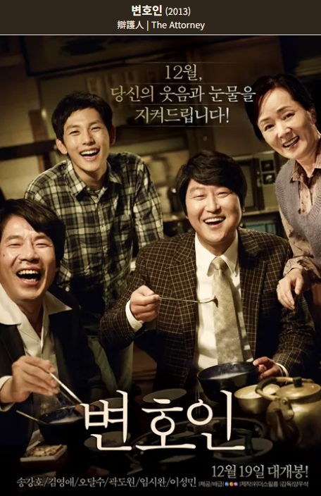 영화 변호인 광고 포스터