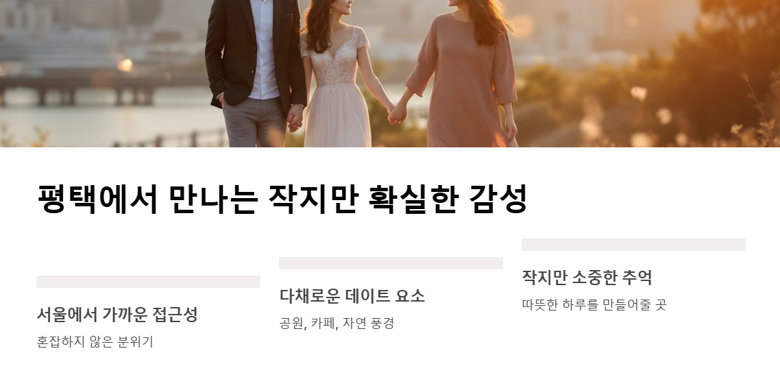 평택 커플 데이트 코스 추천